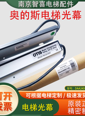 OTIS奥的斯光幕E2404701A E2404701RX/TX DAA24591H2 FCU0840原装