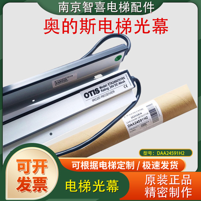 奥的斯光幕E2404701RX原装