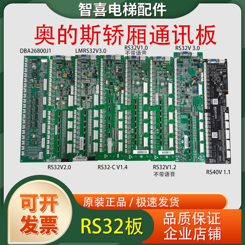 电梯RS32轿厢通讯板RS32-C