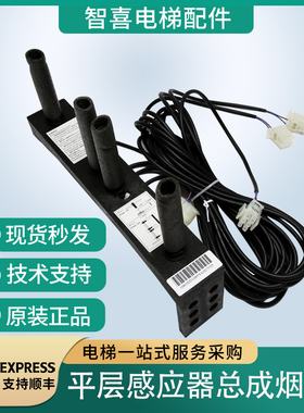 电梯平层感应器总成烟杆XAA21751X3X1磁开关适用西子奥的斯配件
