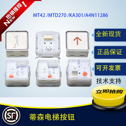 蒂森电梯按钮 MT42G01 KAS791 A4N58315方形超薄按键配件YW42G01