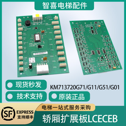 轿厢通讯板稳定扩展板多功能