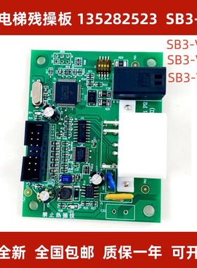 日立电梯残操通讯板MCA SB3 V30 /SB3 V2.0 通讯板65000192-V11