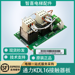 电梯通力KDL16接触器板R16S变频器KM964619G24G23全新KM964620H04