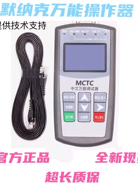 默纳克液晶服务器中文电梯全功能手持调试操作器改参数MDKE9 配件