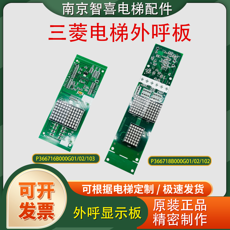 三菱电梯外呼板P366718B000G01