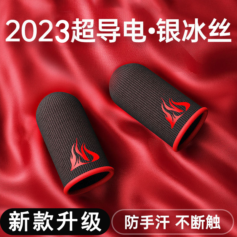 防汗指套吃鸡cf王者荣耀走位神触摸屏手套
