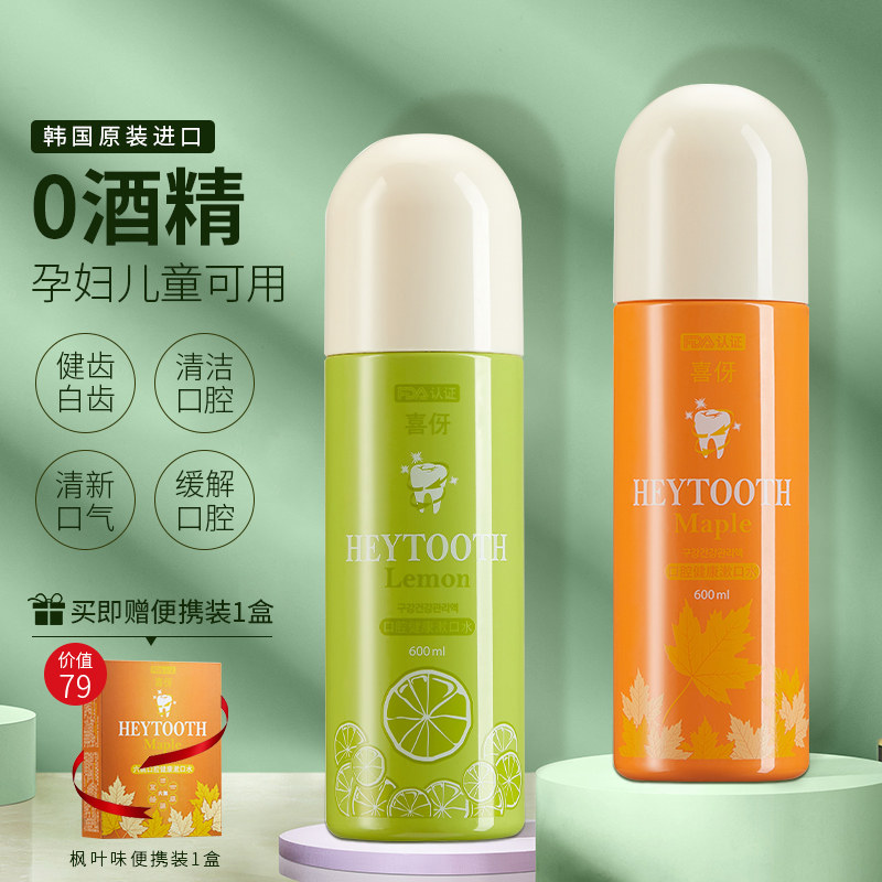 喜伢漱口水杀菌除口臭非去牙结石不消炎清洁口腔清新簌口水男女生