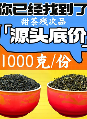 甜茶厂家批发木姜叶柯多穗石柯甜茶叶嫩叶茶残次品非降三自然香甜