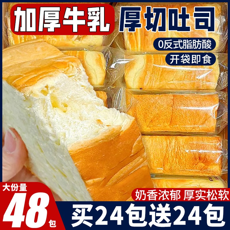 厚切吐司面包早餐整箱牛乳蛋糕代餐速食休闲饱腹小吃办公室零食品