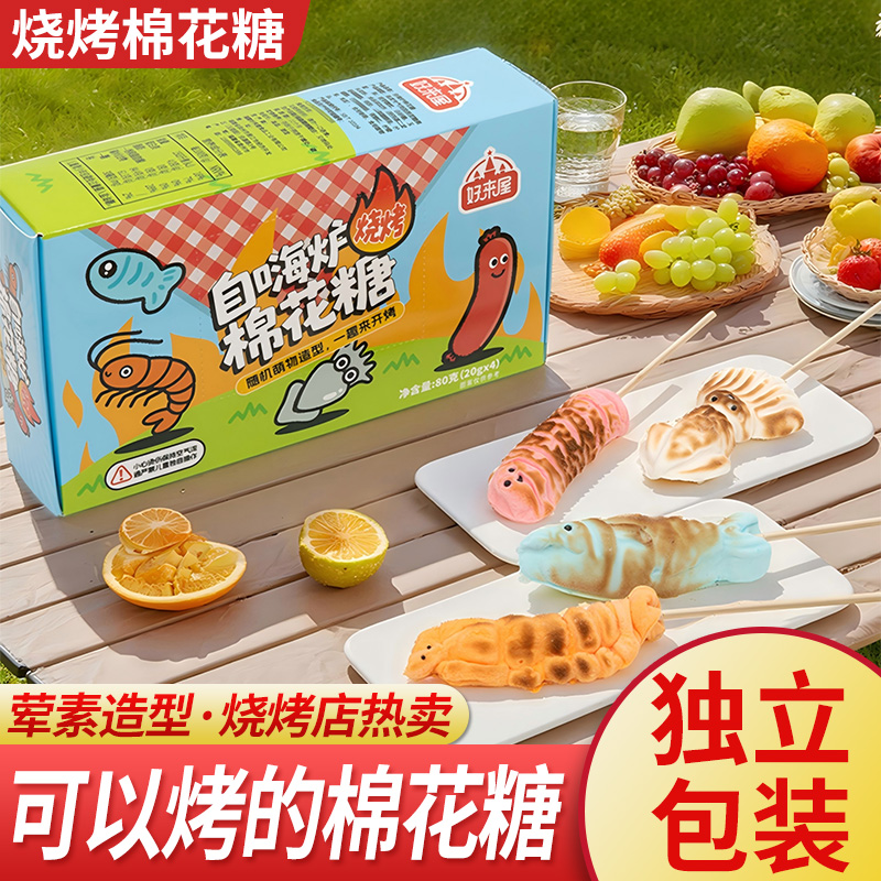 围炉煮茶烧烤棉花糖炭烤BBQ露营休闲小零食造型棉花糖创意糖果