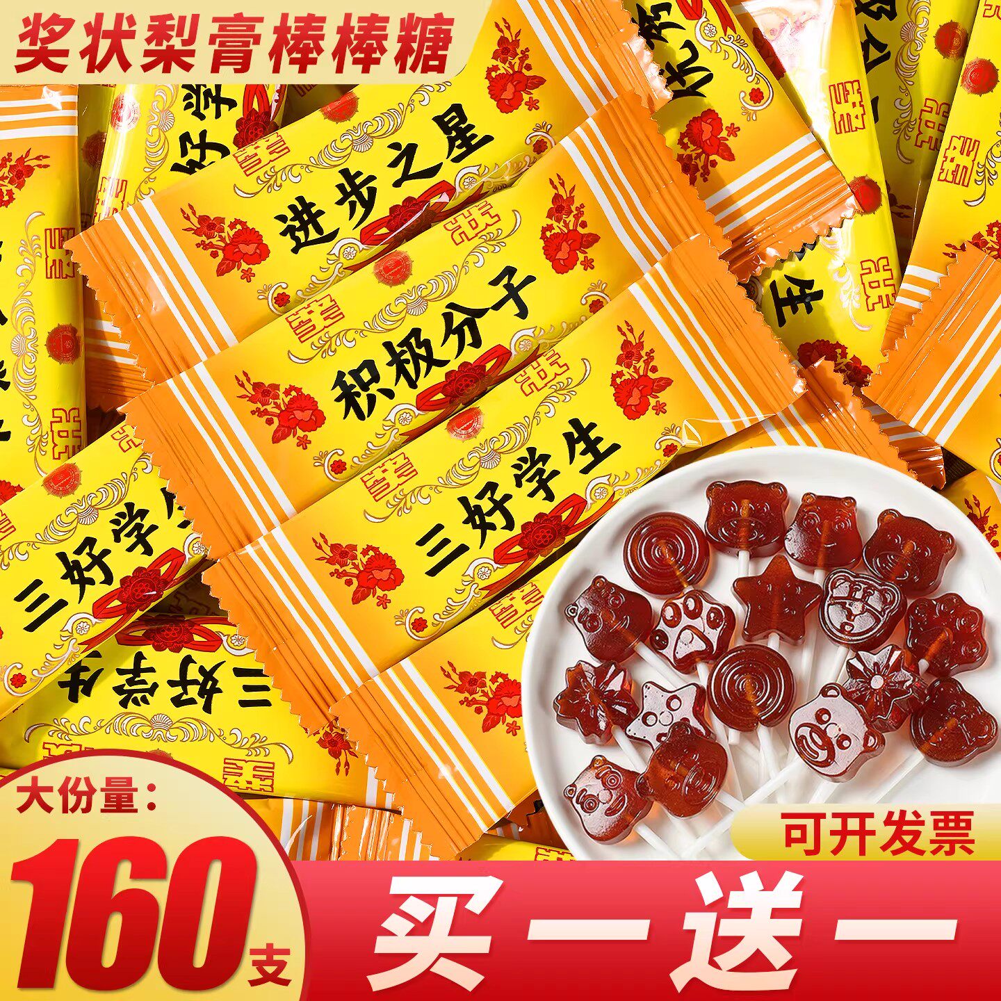 秋梨膏棒棒糖网红爆款奖状儿童学生奖励小礼品零食品励志语录糖果