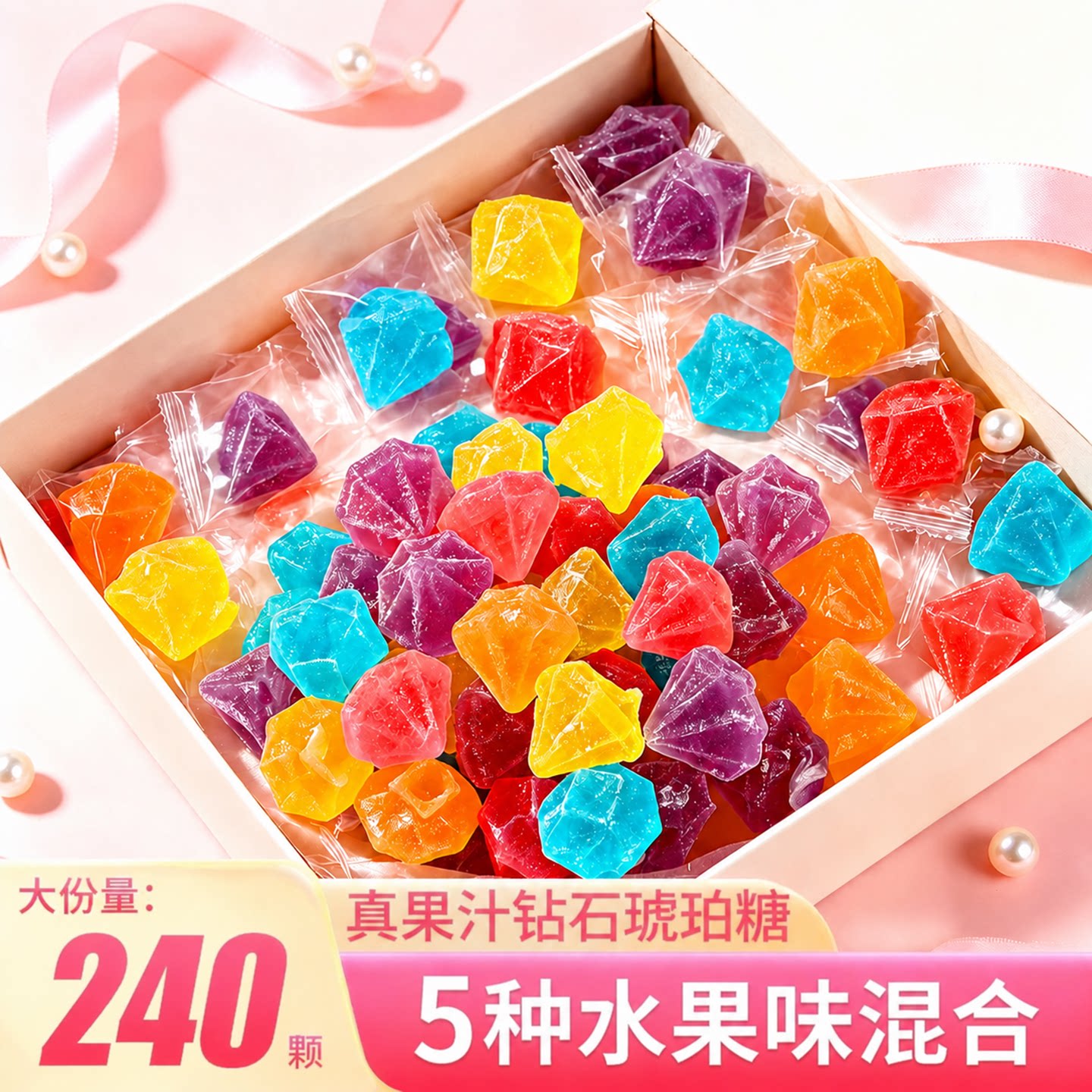 网红琥珀彩虹水果晶宝石糖果零食