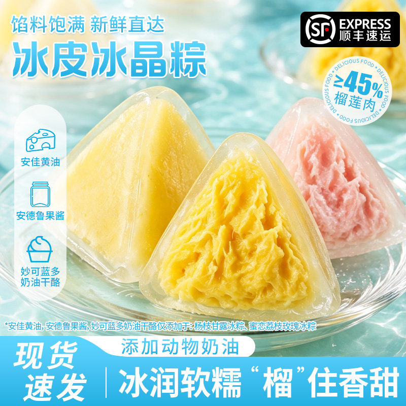 猫山王榴莲冰粽即食流心水晶冰皮新鲜粽子甜粽端午节甜品休闲零食