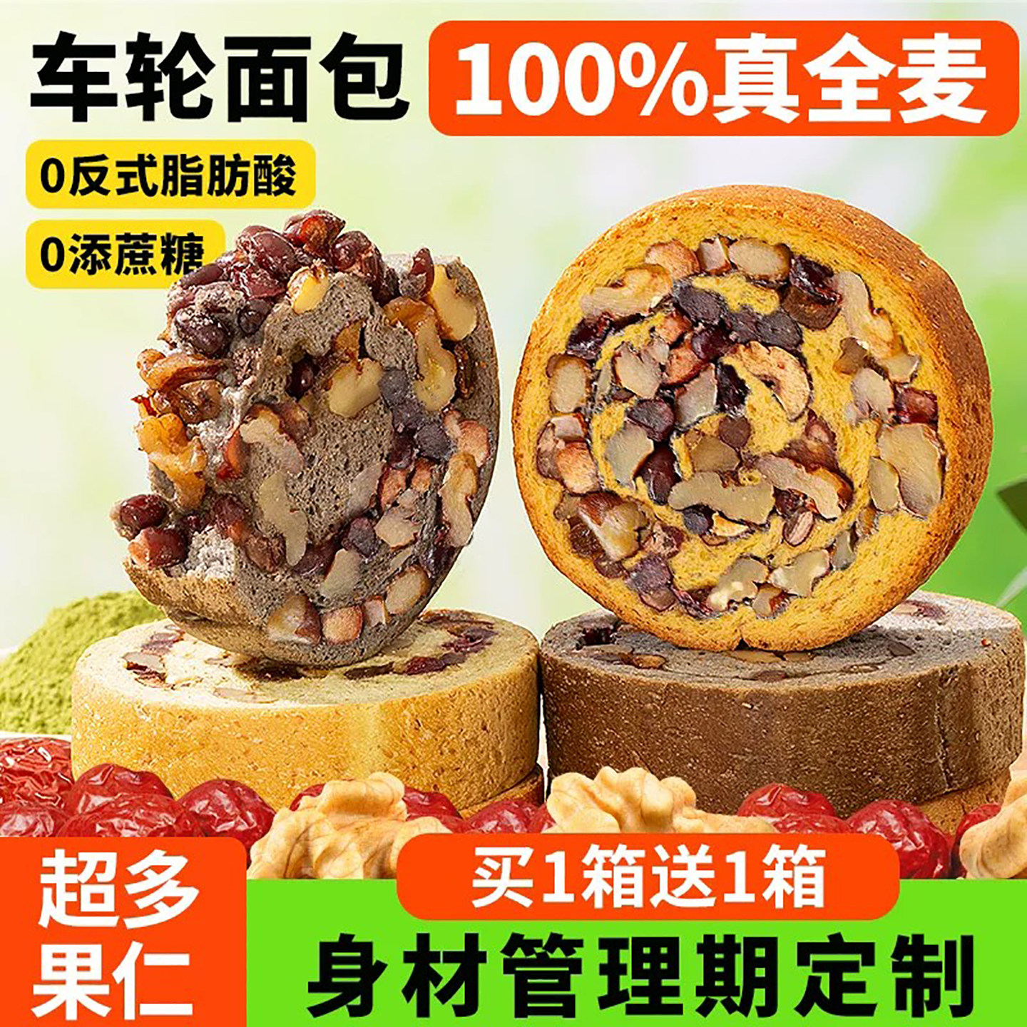 全麦面包果仁车轮饼坚果欧包0添蔗糖大列巴主休闲零食早餐整箱