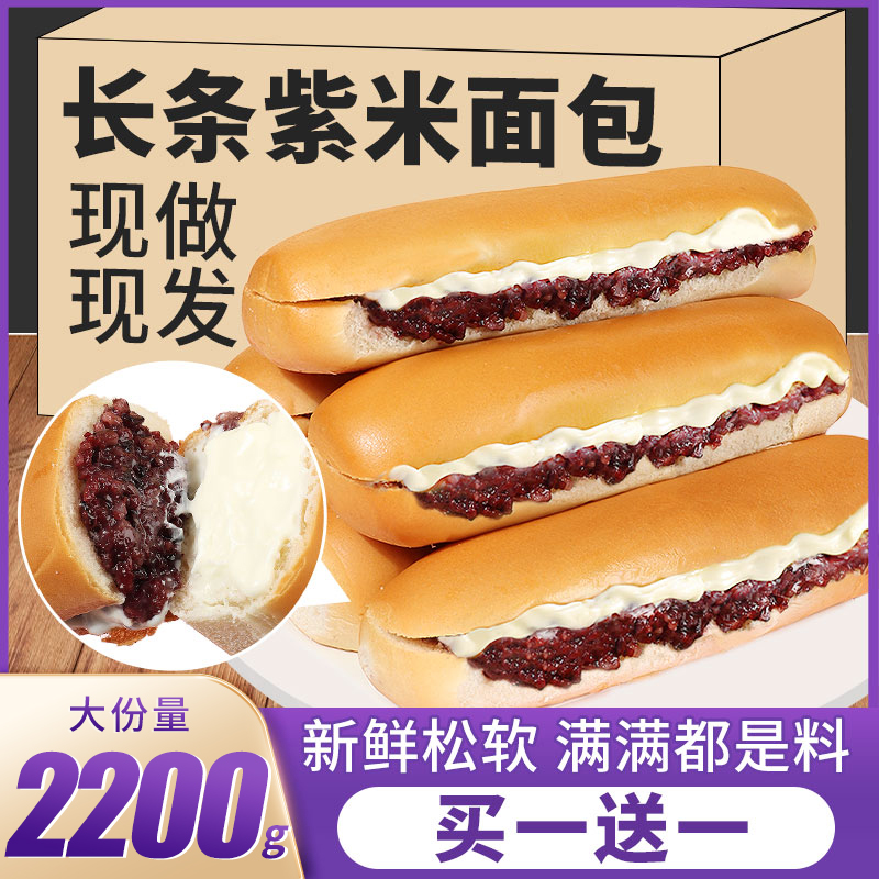 正品官方旗舰店长条紫米奶酪棒夹心紫米面包蛋糕代早餐整箱休闲