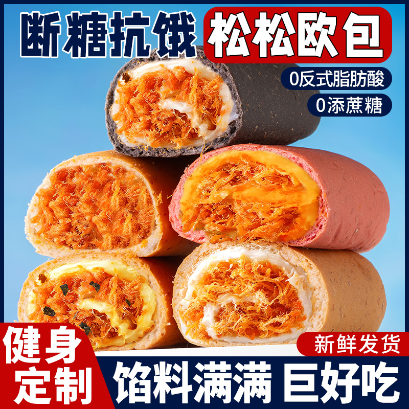 全麦肉松味欧包夹心减低0添蔗糖代餐卡脂零食品面包整箱健康早餐