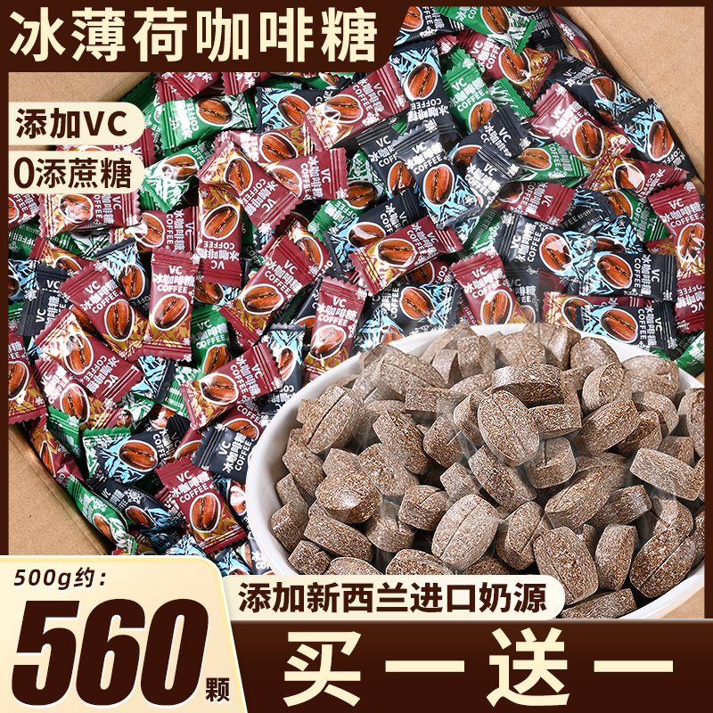 咖啡豆糖VC冰咖啡香润糖非提神醒脑清凉薄荷糖果小零食官方旗舰店