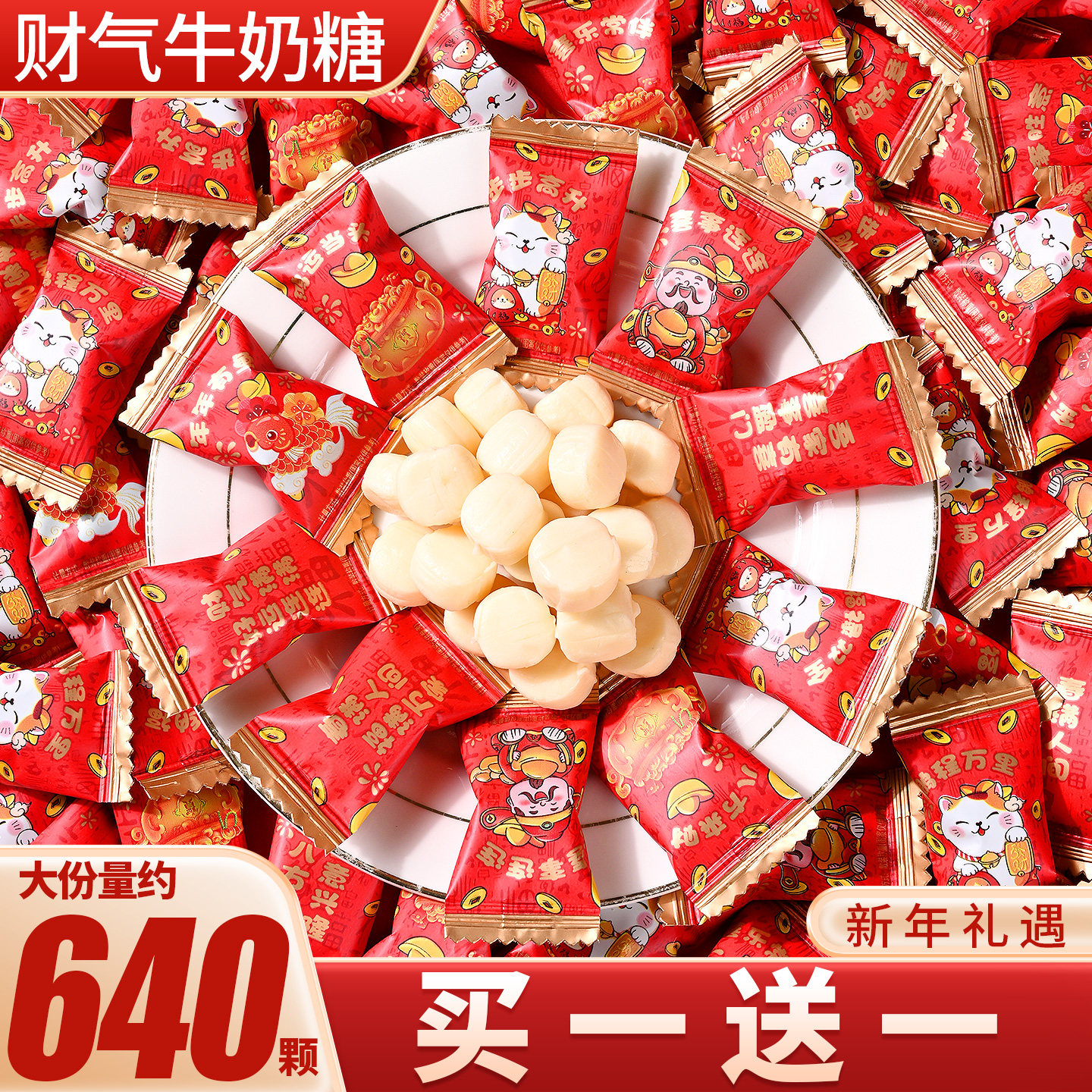 牛奶糖果过新年货节春节2026马年小零食乔迁礼物结婚喜糖糖果批发