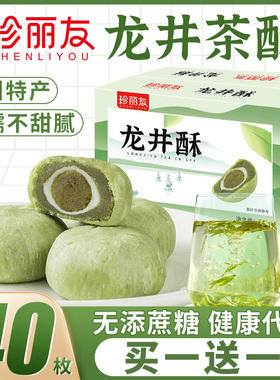 珍丽友龙井茶酥饼杭州特产麻薯面包绿茶酥糕点心早餐休闲小零食品