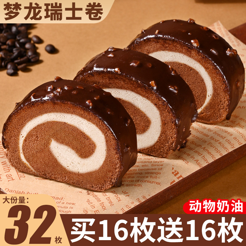 梦龙瑞士卷巧克力蛋糕动物奶油可可夹心面包下午茶糕点心网红早餐