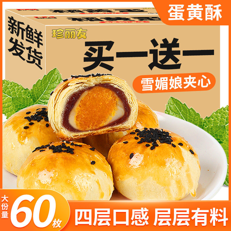 咸蛋黄酥面包整箱早餐雪媚娘糕点心解馋网红零食小吃休闲早餐食品