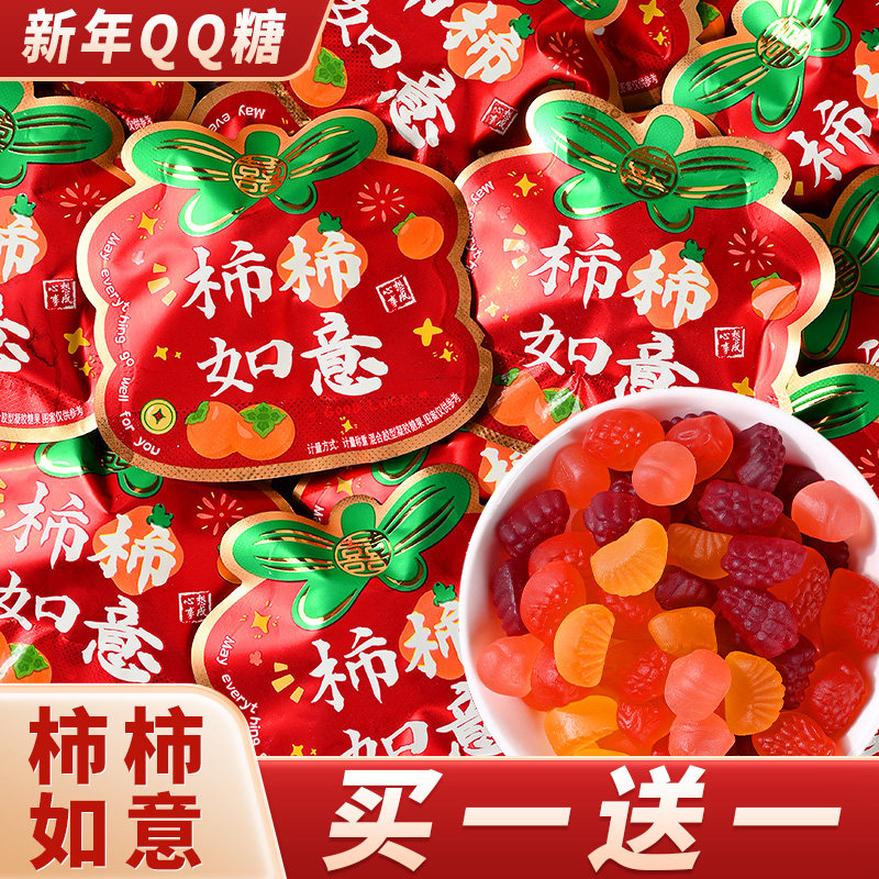 柿柿如意软糖2026马年过新年货春节礼物结婚喜糖小零食qq橡皮糖果