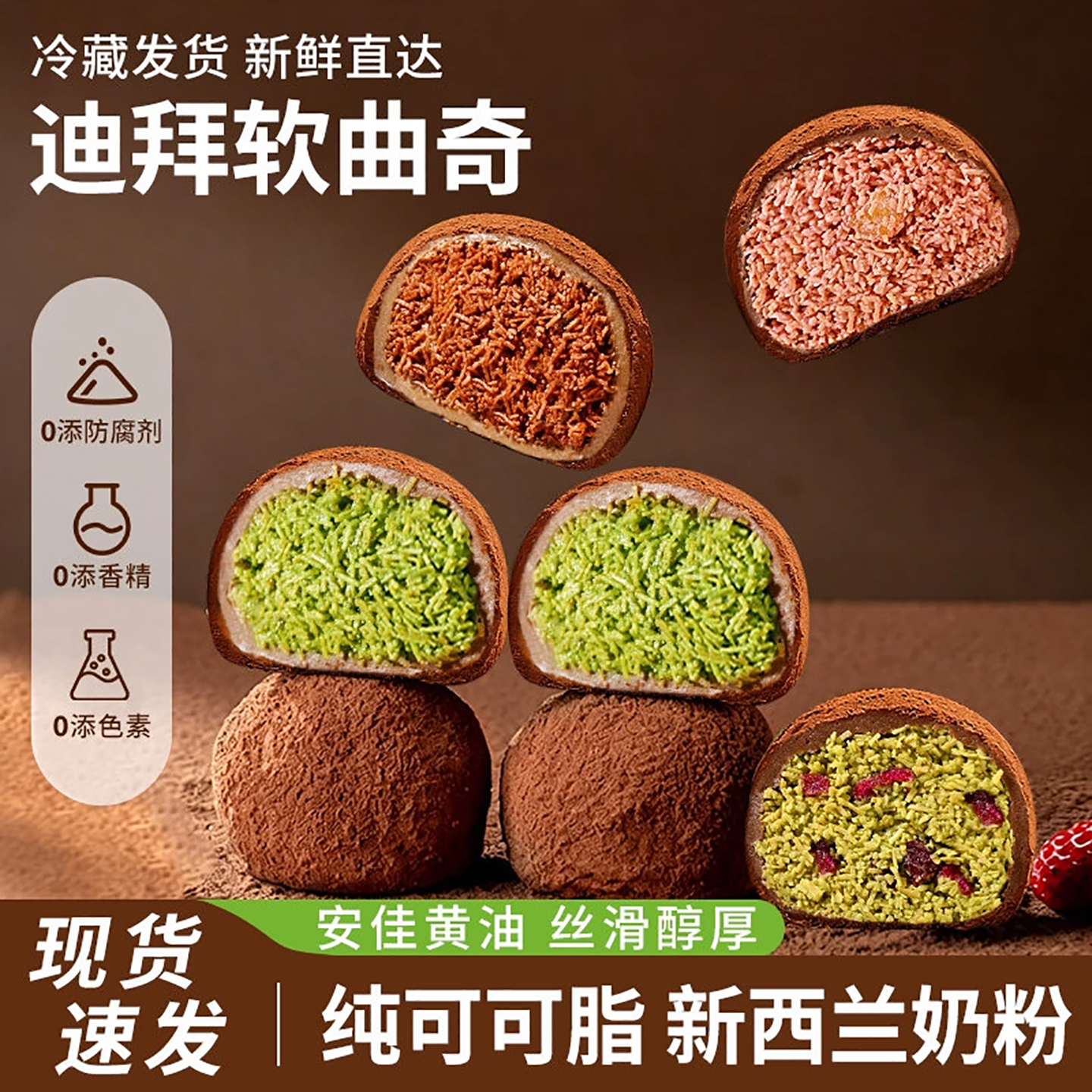 迪拜巧克力软曲奇多种口味拉丝糕点心下午茶甜点零食休闲小吃食品