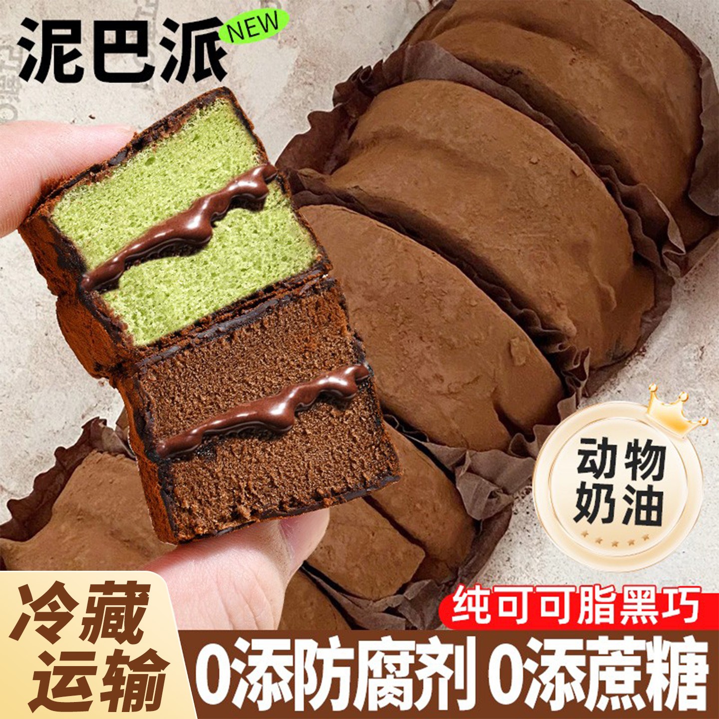巧克力泥巴派小零食纯可可脂糕点