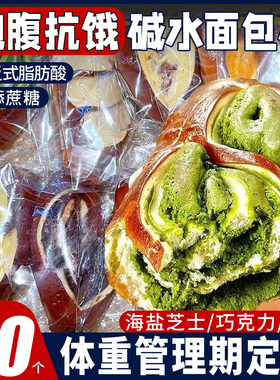 碱水面包棒整箱早餐代餐减低0无添加蔗糖卡脂健身饱腹贝果欧包肥