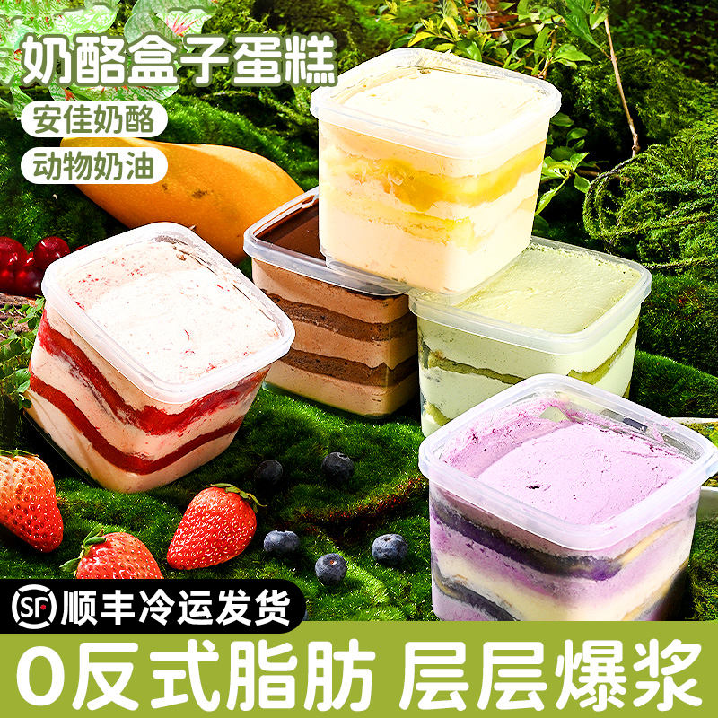 网红奶酪盒子蛋糕巧克力甜品点心