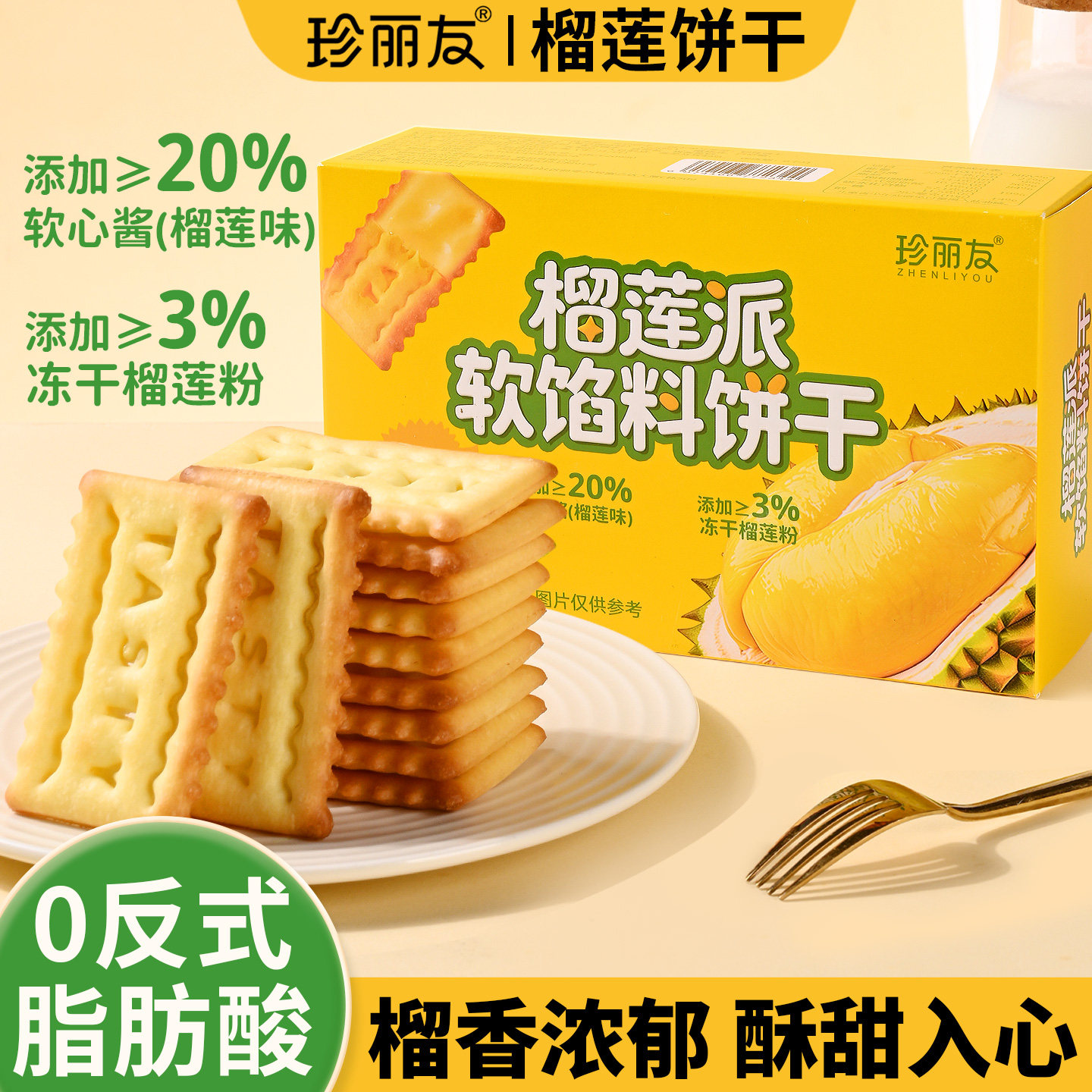 榴莲派软馅料饼干单独小包装夹心零食休闲小吃食品下午茶解馋充饥
