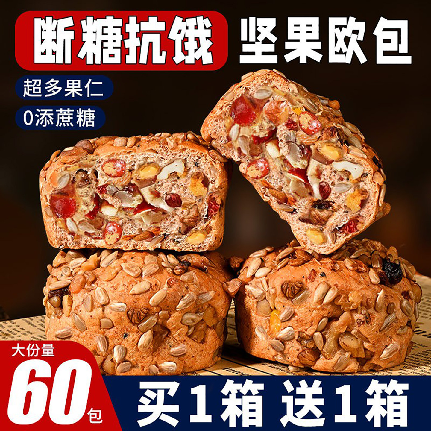 全麦八宝坚果欧包减低0无添蔗糖面包早餐整箱代餐饱腹脂主零食品