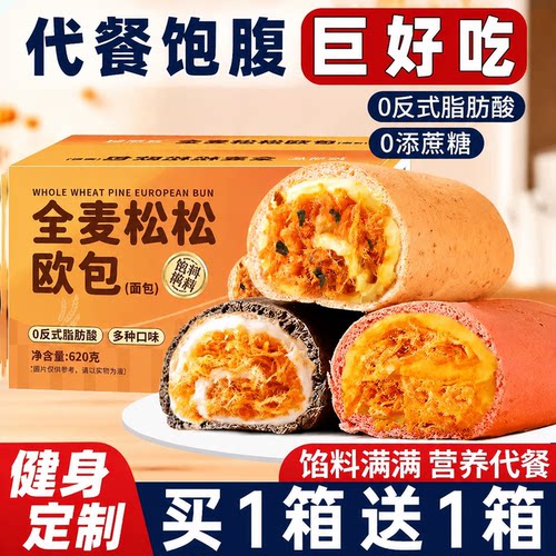 0添蔗糖全麦肉松味欧包卡脂早餐