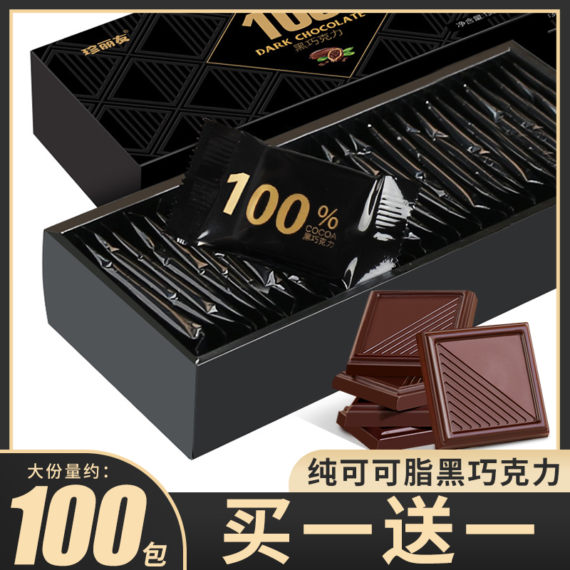 俄罗斯风味100%每日纯黑巧克力减低0o无糖精可可脂卡健身小零食品-封面