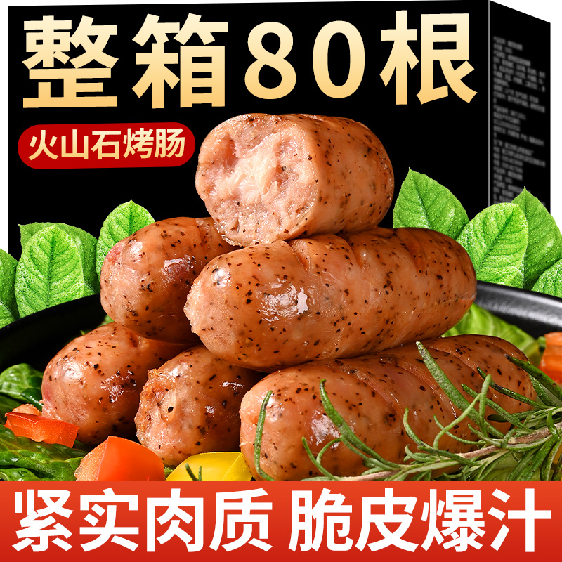 火山石烤肠纯肉黑胡椒香脆皮香肠地道热狗火腿肠批发代早餐旗舰店