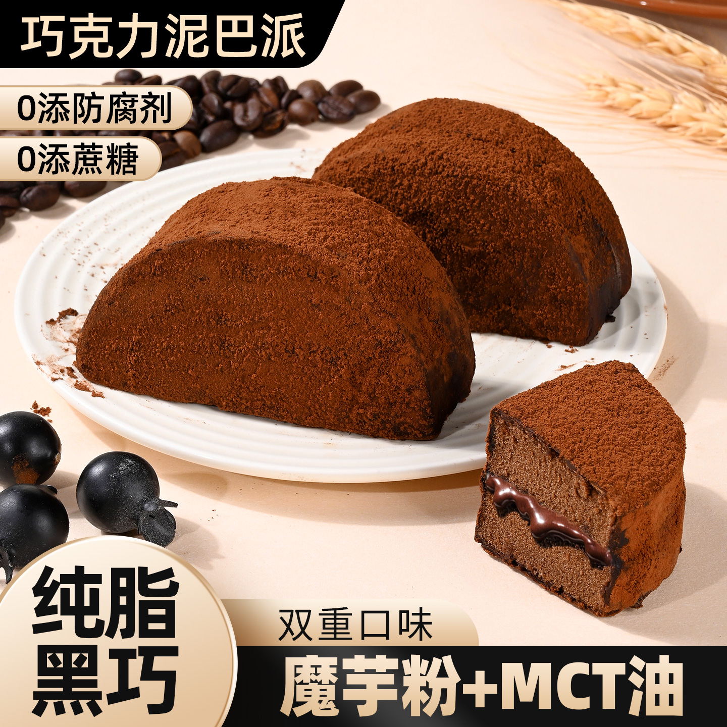 抹茶巧克力泥巴派蛋糕解馋休闲零食品可可粉夹心糕点甜品早餐面包