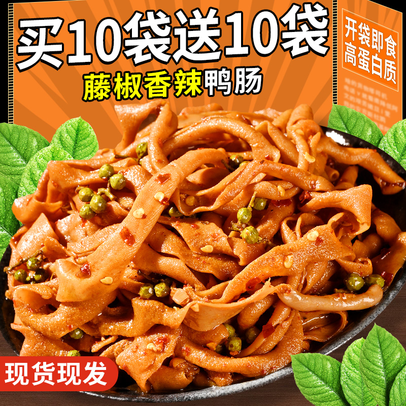 高蛋白鮮鹵鴨腸！低至￥3.94起！