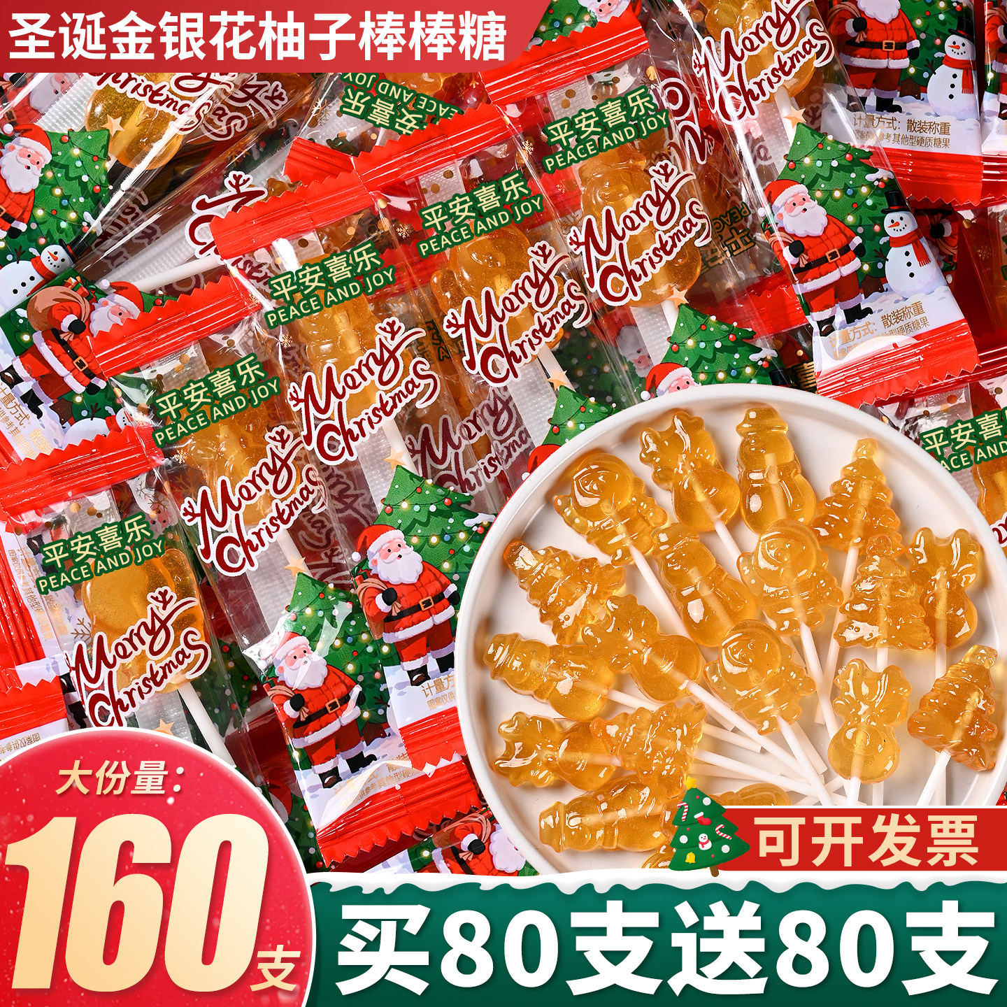 圣诞节造型棒棒糖果秋梨膏金银花柚子水果口味儿童礼物小零食批发