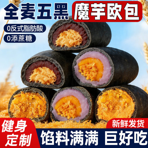 全麦魔芋五黑松松欧包早餐软面包