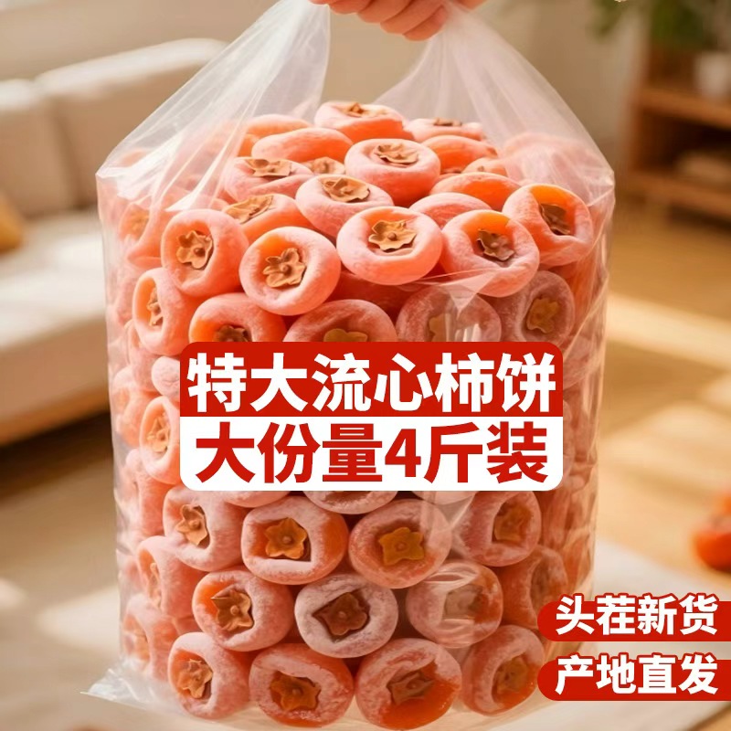 广西桂林流心柿子饼独立包装干吊老式非陕西富平特产级官方旗舰店