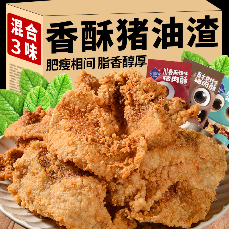 正宗猪油渣零食休闲小吃食品过新年货节脆皮五花肉麻辣解馋小零食,零食/坚果/特产,猪肉类,淘宝优惠券,粉丝福利购,淘宝优惠卷