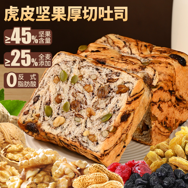 真的厚！坚果吐司面包营养早餐