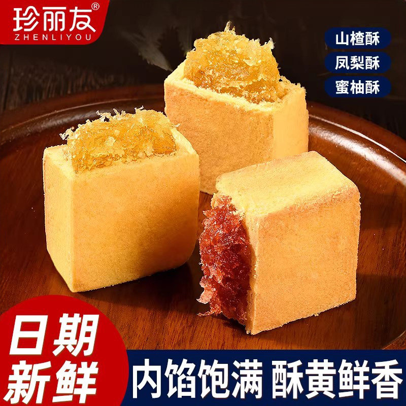 珍丽友凤梨酥厦门特产蜜柚山楂酥饼传统糕点心台湾风味休闲零食品