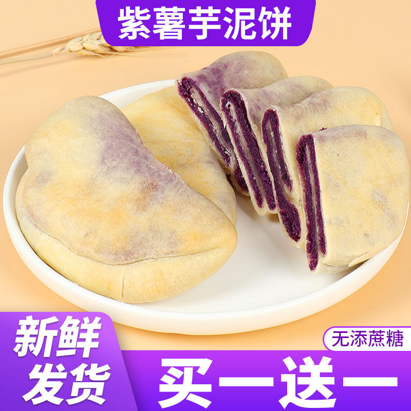 紫薯芋泥饼干糕点减低0o无添蔗糖孕妇早餐面包卡脂小吃休闲零食品