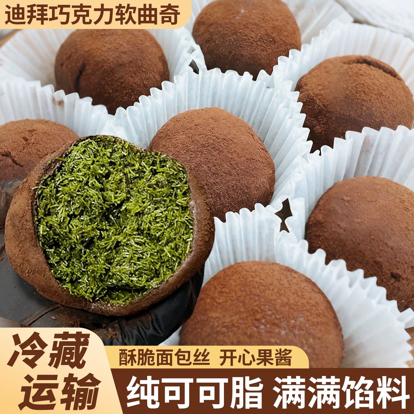 迪拜巧克力软曲奇开心果味拉丝糕点心下午茶甜点零食休闲小吃食品