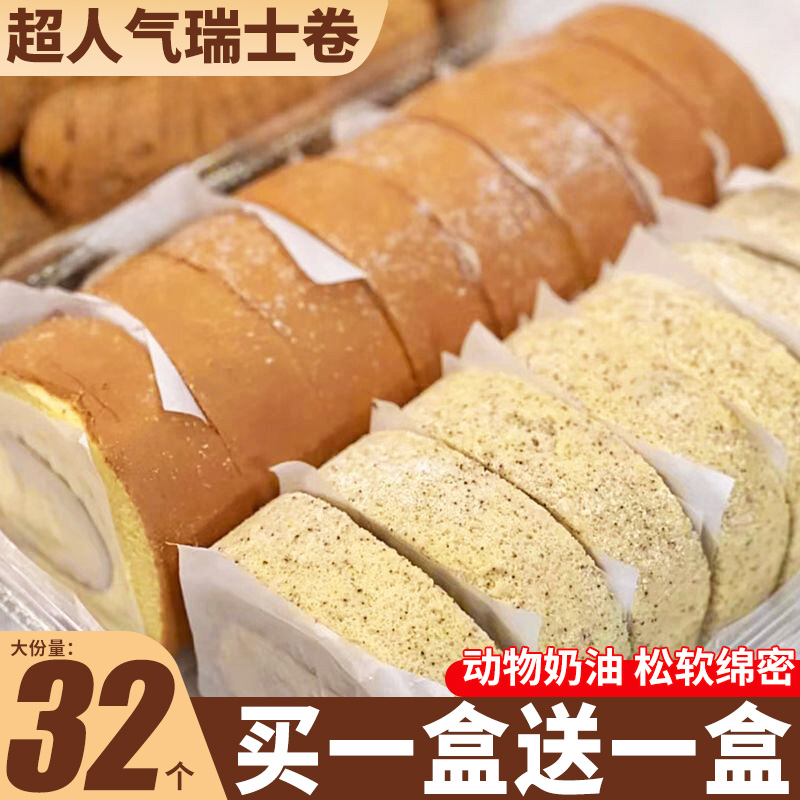 超人气网红早餐动物奶油瑞士卷