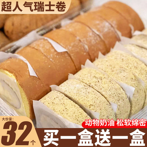 瑞士卷【真动物奶油】