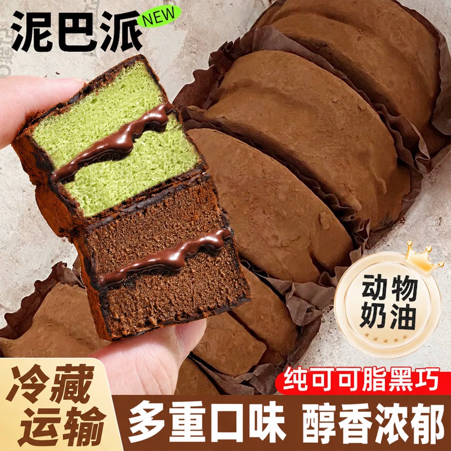 巧克力泥巴派小零食纯可可脂糕点