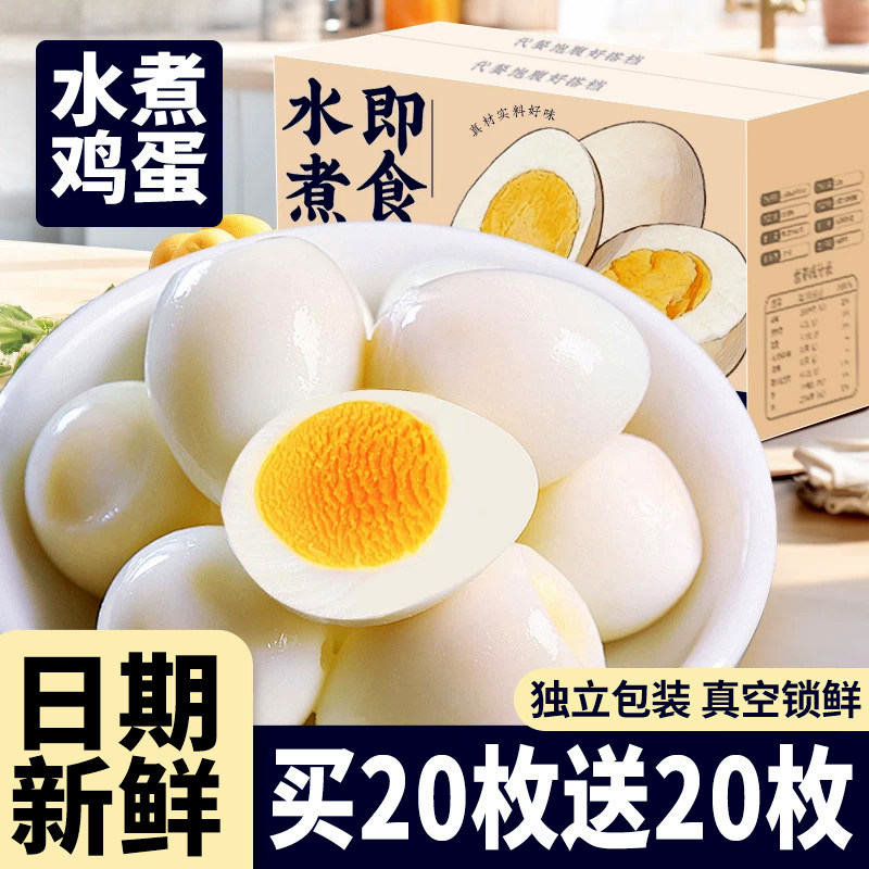 水煮蛋即食健康早餐速食营养学生代餐早饭清水鸡蛋休闲小零食品